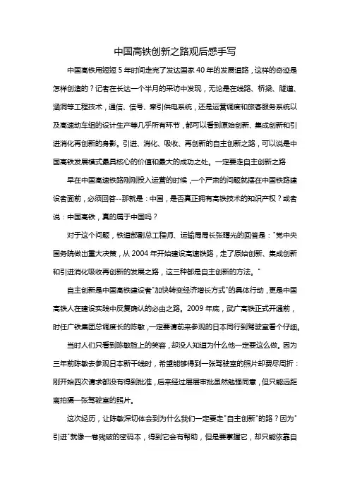 中国高铁创新之路观后感手写