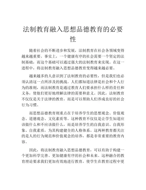 法制教育融入思想品德教育的必要性