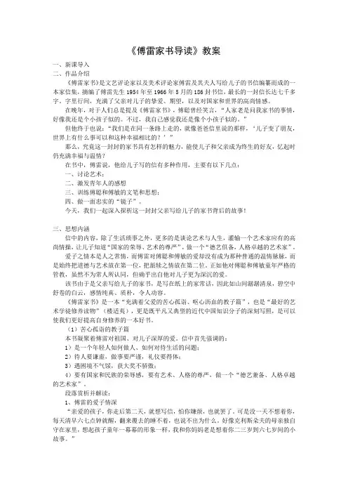 《傅雷家书导读》教案