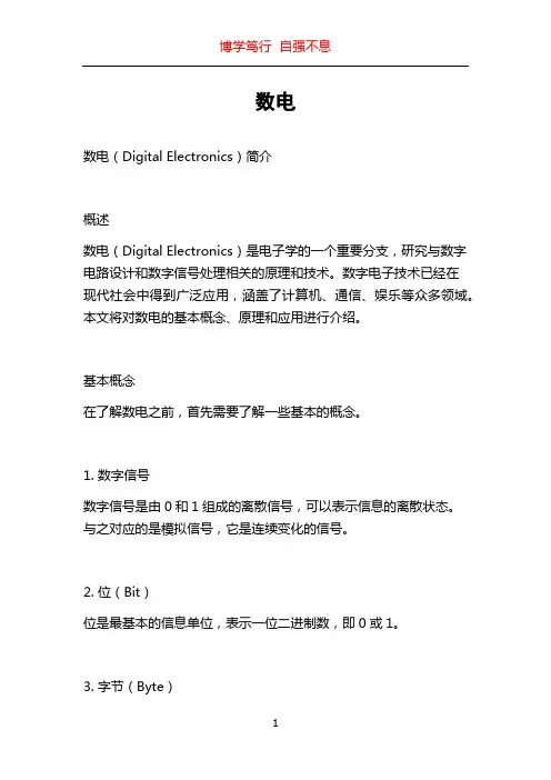 数电_精品文档