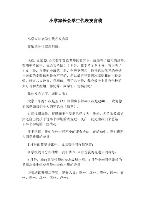 小学家长会学生代表发言稿