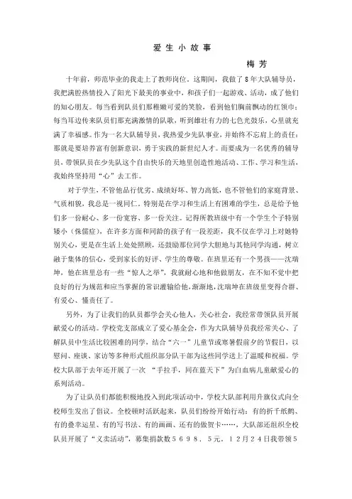 爱 生 小 故 事