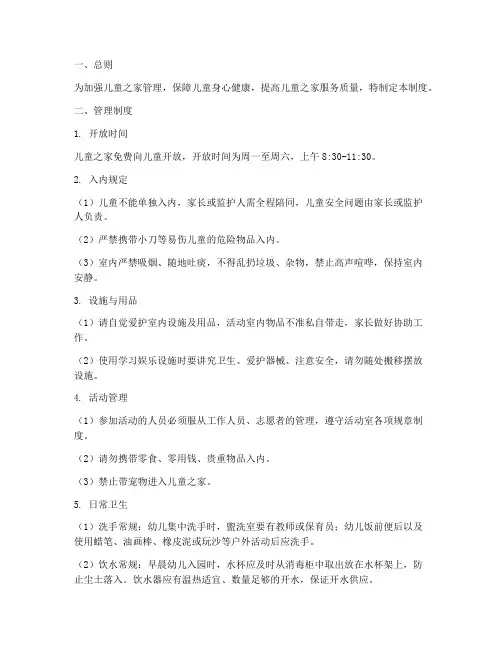 儿童之家日常管理制度