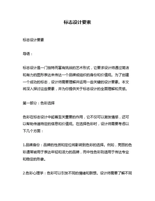 标志设计要素