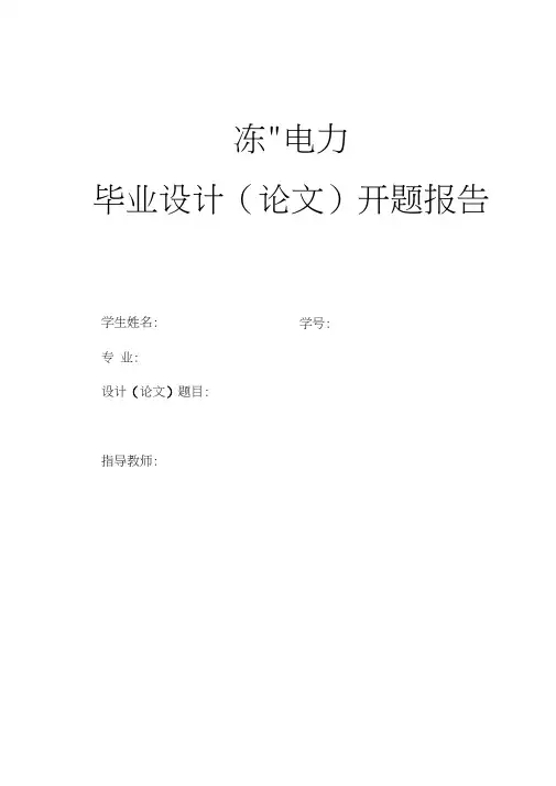 建环开题报告.