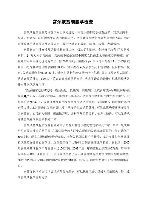 宫颈细胞学检查可以成功地预防宫颈癌