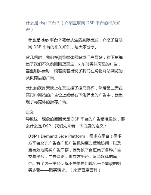 什么是dsp平台？(介绍互联网DSP平台的相关知识)