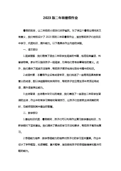 2023版二年级暑假作业