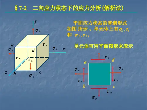 二向应力