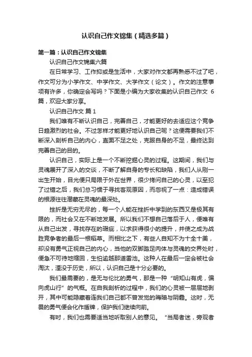 认识自己作文锦集（精选多篇）