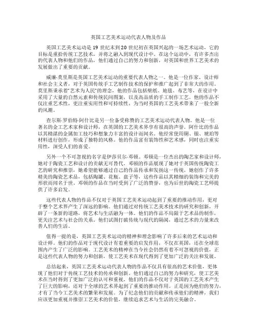 英国工艺美术运动代表人物及作品