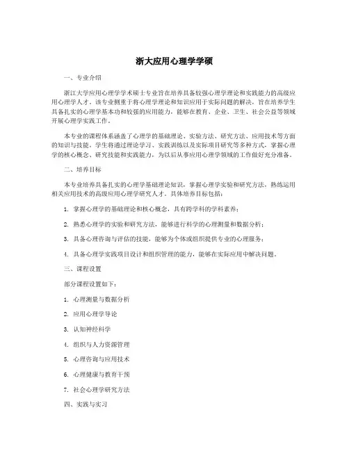 浙大应用心理学学硕