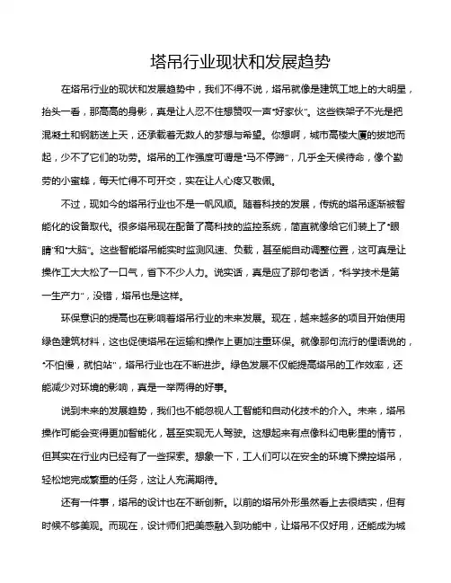 塔吊行业现状和发展趋势
