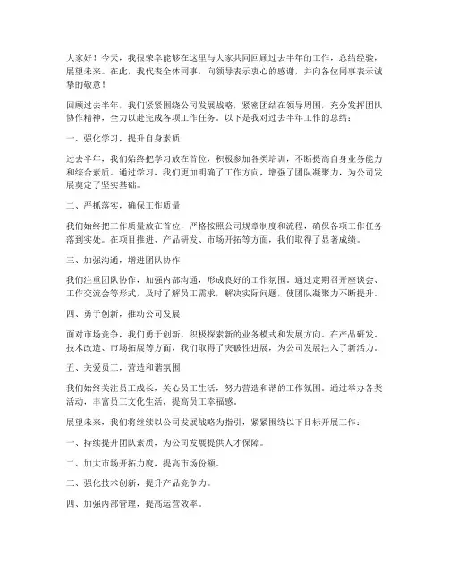 领导半年工作总结座谈会发言稿