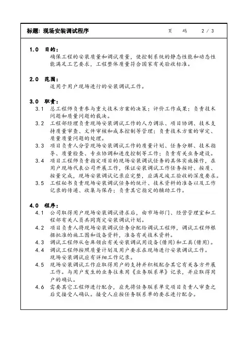 现场安装调试程序