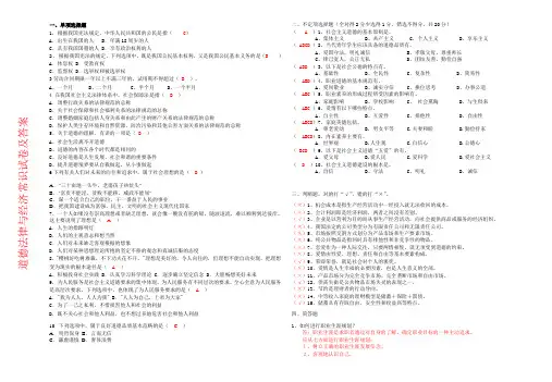 道德法律与经济常识试卷及答案