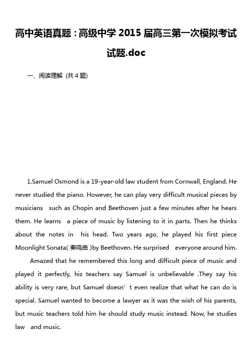 高中英语真题：高级中学2015届高三第一次模拟考试试题.doc