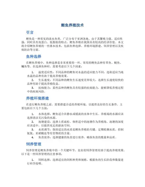 鲤鱼养殖技术