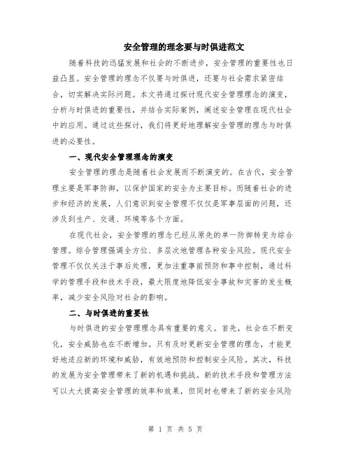 安全管理的理念要与时俱进范文（二篇）