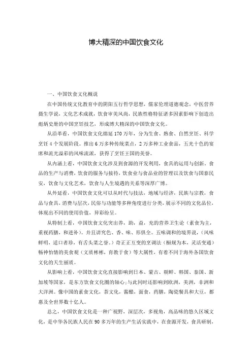 博大精深的中国饮食文化