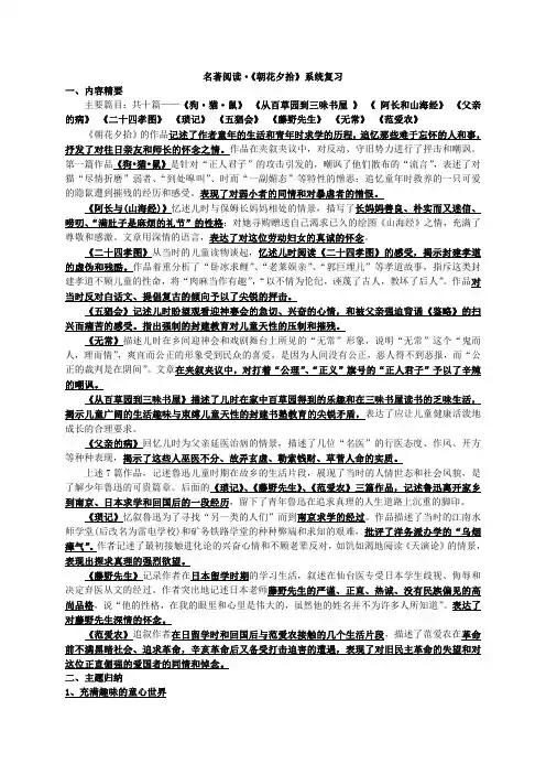 《朝花夕拾》名著复习知识点及练习
