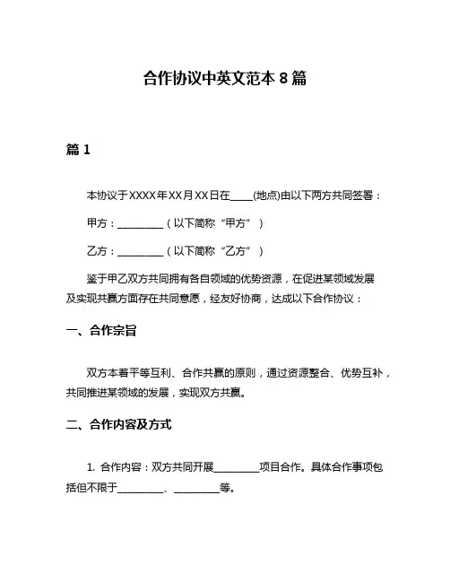 合作协议中英文范本8篇