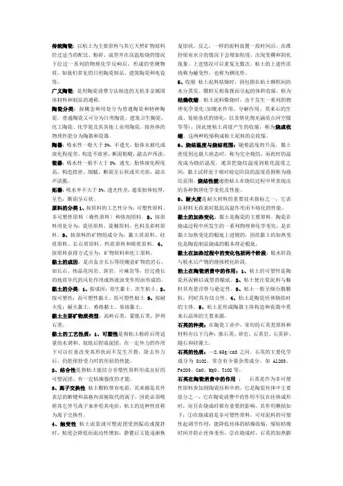 陶瓷工艺学参考资料