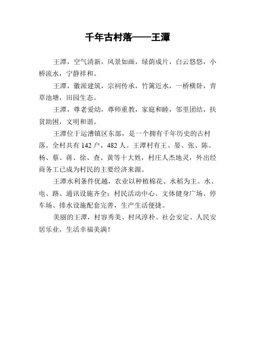 王坛自然村简介 2