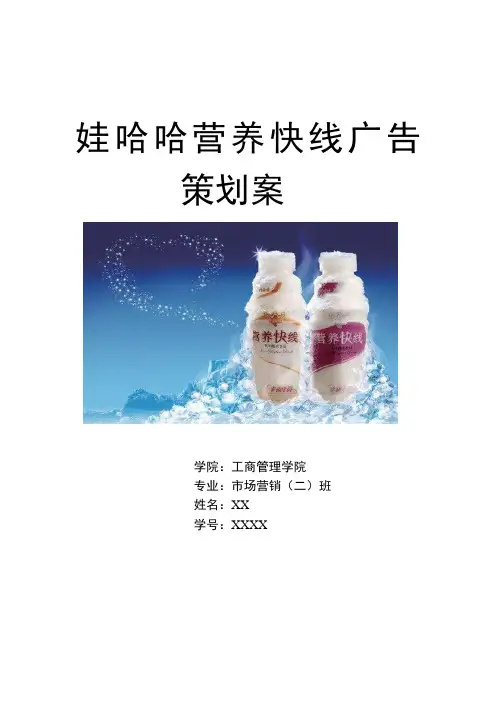 娃哈哈营养快线市场环境分析