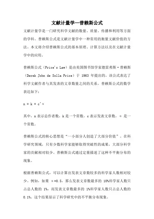 文献计量学—普赖斯公式