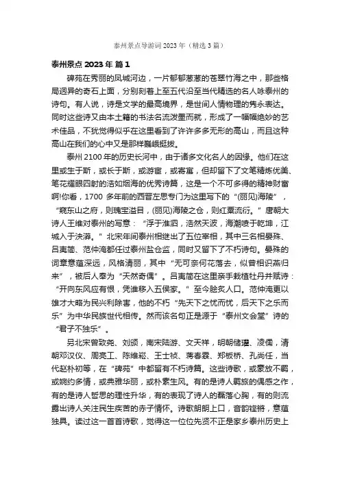 泰州景点导游词2023年（精选3篇）