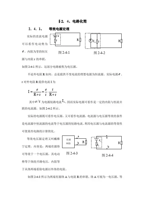 人教版高中物理全套教案和导学案2.4.电路化简