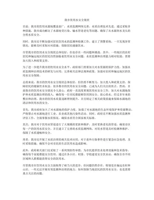 我市饮用水安全现状