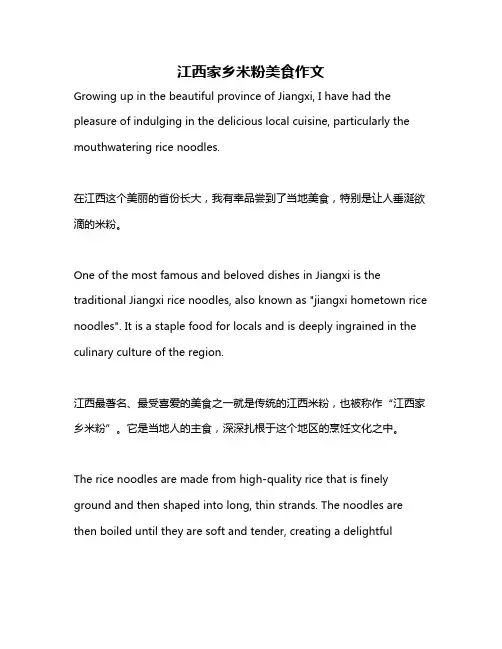 江西家乡米粉美食作文
