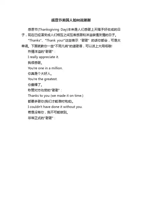 感恩节美国人如何说谢谢
