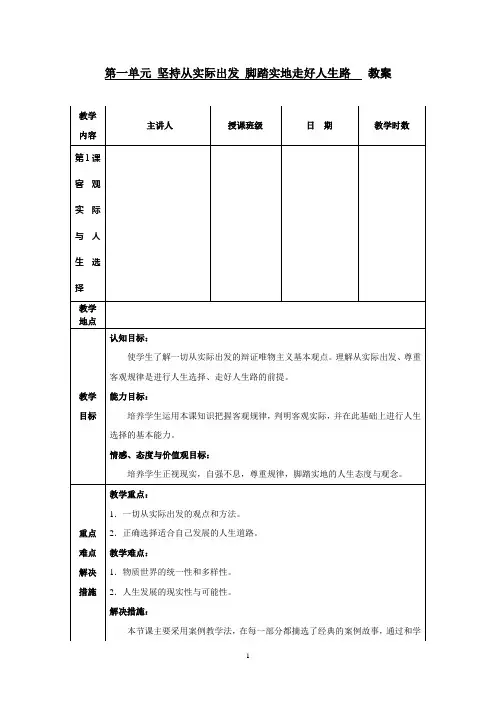 哲学与人生  1客观实际与人生选择