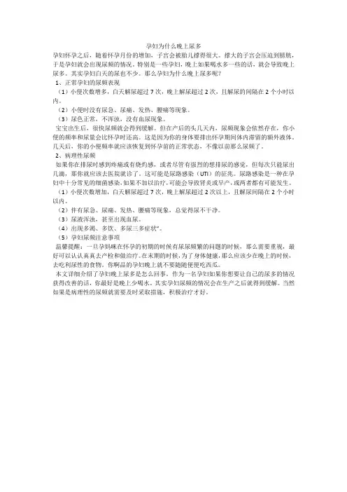 孕妇为什么晚上尿多
