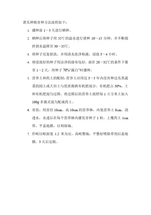 黄瓜种植育种方法
