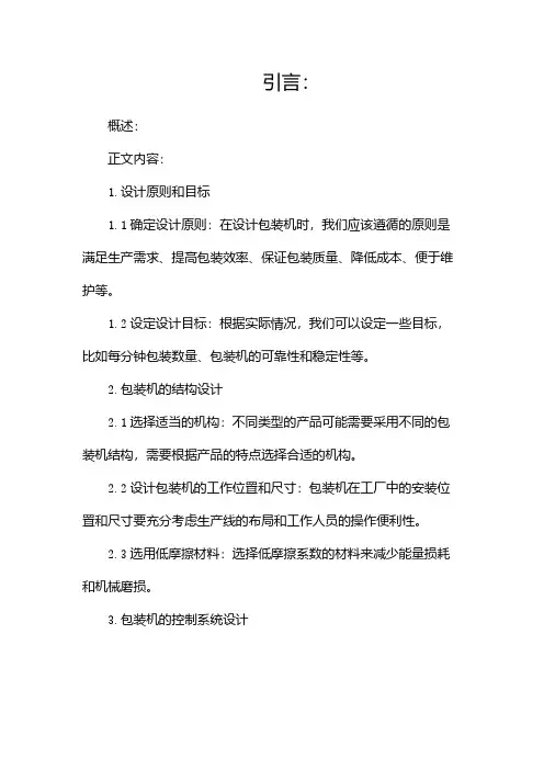 包装机的毕业设计