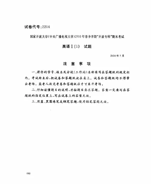 2016年7月中央电大英语试卷及答案 题卷号2204