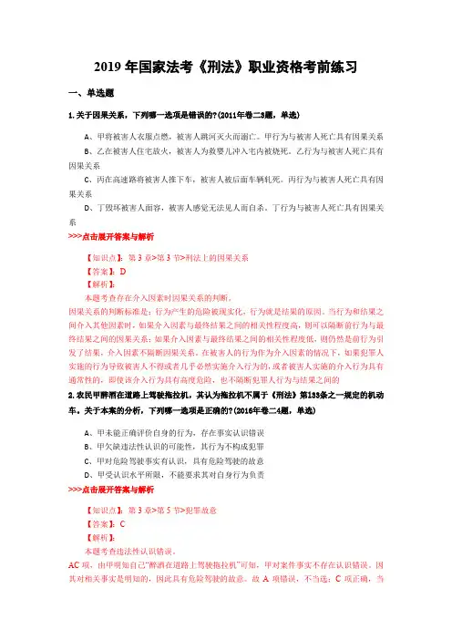 法考《刑法》复习题集(第197篇)