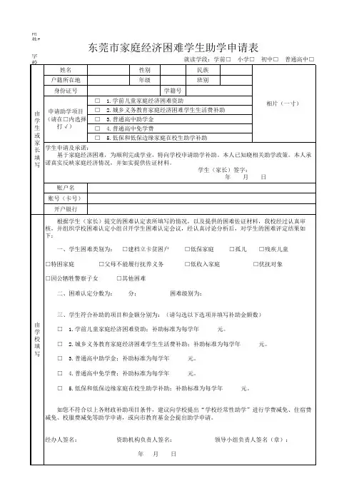 东莞市家庭经济困难学生助学申请表