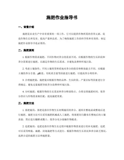 施肥作业指导书