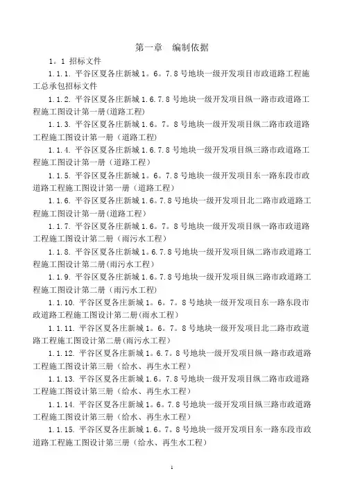 道路桥梁施工组织设计