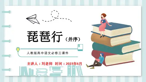 琵琶行(并序)——人教版高中语文必须必三课件