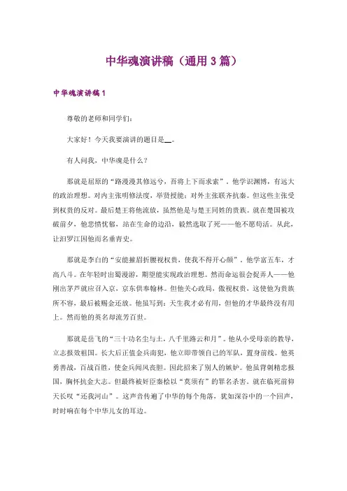 中华魂演讲稿(通用3篇)