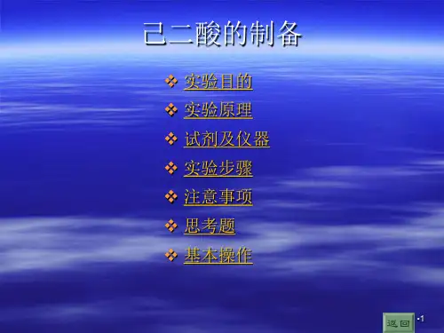 己二酸的制备