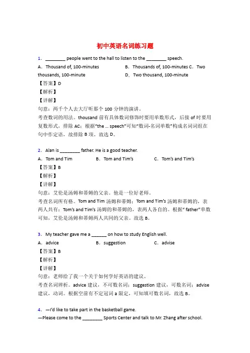 初中英语名词基础练习题附答案50题