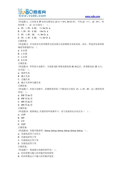 19春北理工《电路分析基础》在线作业答案