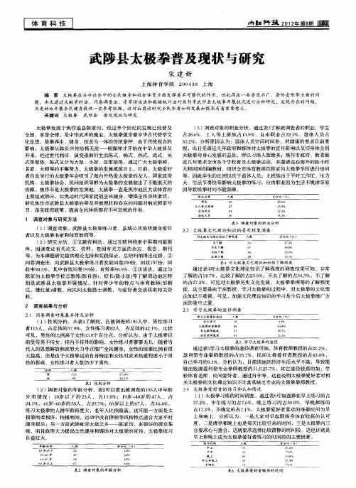 武陟县太极拳普及现状与研究